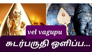 வாழ்க்கையில் அடுத்த கட்டத்திற்கு  நகர * Vel Vagupu - 6