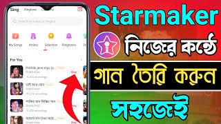 Starmaker কিভাবে ব্যবহার করব | How To Use Starmaker App Bangla Tutorial | Bd Trick Sh