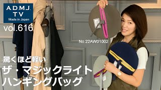 【vol.616】コーディネイト企画・22AW01002　可愛く揺れるハンギングバッグ