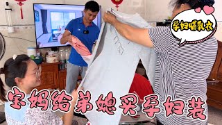 宝妈给弟媳买了一些孕妇哺乳衣，提前为秋冬准备着，老弟说太多了【小枫枫和小辉辉】