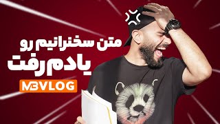 😳 متن سخنرانیم رو یادم رفت