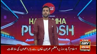 Har Lamha Purjosh | Waseem Badami | 8th July 2019
