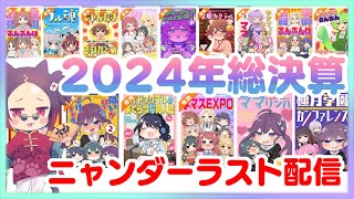 【 #雀魂 】肉球ニャンダーラの2024年最後の配信