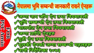 नेपालमा भूमि सम्बन्धी जानकारी राख्ने ऐनहरु🧾// Important Act for amin loksewa ayog nepal🔥#Law #sgpsc