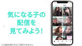 【マシェLIVE】　24時間管理体制で安心安全にライブ配信を楽しめるアプリ