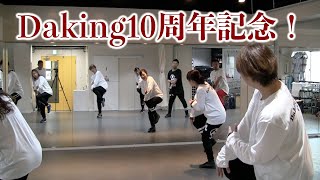 公認ダンサー練習会Part3！ダキングダンス10周年記念イベント開催！みんなで一つの作品を作ります！ダキングダンスはカスタネットで自らリズムを作って踊る日本発 Made in Japan の最新ダンス