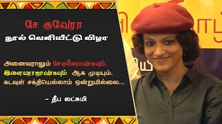 Deepalakshmi speech | che guvera book release event | தீபலட்சுமி பேச்சு |  @Thamizhbooks