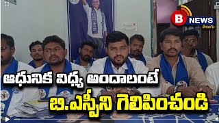 ఆధునిక విద్య అందాలంటే బీఎస్పీని గెలిపించండి