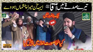 Tere Sadqe Mein Aaqa - Hafiz Ahmed Raza Qadri - New Mehfil 2020 - Bismillah video