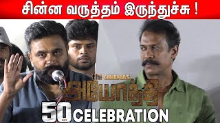 Superstar, Simbu பேசுனது ! Sasikumar Emotional Speech at Ayothi 50th Days Celebration