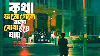 কথা জমে গেলে মানুষ বোবা হয়ে যায় 💥Kotha Jome Gele Manush Boba Hoye Jay | Js Jesan | Stromz Vai