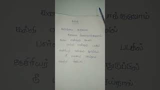 tamil kavithai #tamil #kavithai #school