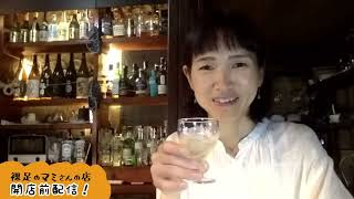 [2024.6.24]裸足のマミさんの店・開店前配信203