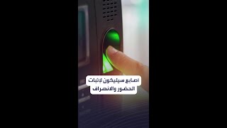 استخدموا أصابع سيليكون لإثبات الحضور في جهاز البصمة.. إحالة 11 موظفاً بوحدة صحية بالغربية للتحقيق