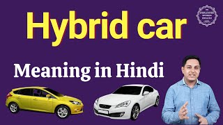 Hybrid car meaning in Hindi | Hybrid car ka matlab kya hota hai