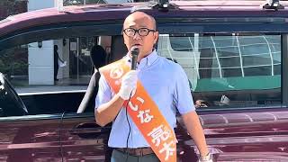 皇紀2684年令和6年10月15日　衆院選第一声　公津の杜駅前