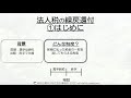 【初心者向け】繰戻還付の超入門をわかりやすく！法人税申告書の作り方と仕組みを解説するシリーズ！