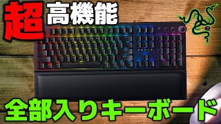 【超高機能】Razerの新型キーボードがとにかくすごいんです... | Blackwidow V3 Pro レビュー