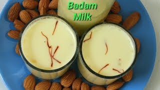 ಕೇವಲ 10 ನಿಮಿಷಗಳಲ್ಲಿ ಬಾದಾಮಿ ಹಾಲು ಮಾಡಿ ನೋಡಿ | BADAM MILK RECIPE | ALMOND MILK in Kannada | Badam DRINK