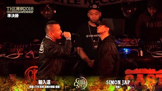 【輪入道 vs SIMON JAP】THE罵倒2018グラチャン [30戦目]