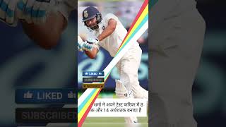 भारतीय टीम के कप्तान रोहित शर्मा टेस्ट करियर #viral #shortvideo #short #shorts #viralvideo #virat