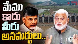 మేము కాదు మీరు అసమర్థులు | Ambati Rambabu Counter to Chandrababu Over Polavaram Project | Vega News