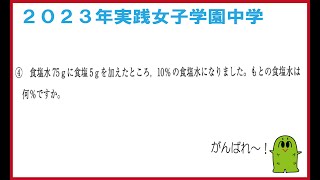 実践女子学園中学２０２３０２④【らぎさんスクール】