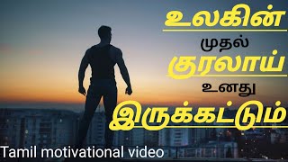 motivational video tamil | daily morning motivation speech | success of life | @samuvelvision