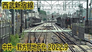 【2022.9】西武新宿線中井～野方間地下化工事区間前面展望