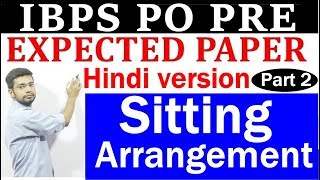 IBPS PO Pre 2018 Reasoning Expected Paper Part 2 | Sitting Arrangement In Hindi | Seating