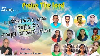 paralogame en sonthamae|pr.vincent Samuel|Gospel Rhythmz Team Song|பரலோகமே என் சொந்தமேஎன்று காண்பேனோ