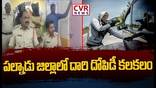 పల్నాడు జిల్లాలో దారి దోపిడీ కలకలం | Road Robbery in Sattenapalli | CVR News