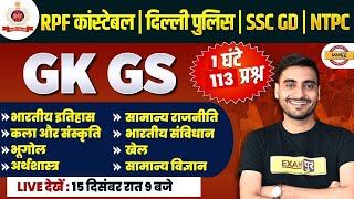 RPF CONSTABLE GK GS MARATHON CLASS | SSC GD GS MARATHON CLASS | DELHI POLICE GK GS CLASS - VIVEK SIR