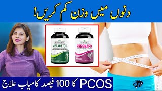 Lose Weight Fast in Days l Best Natural Treatment for PCOS