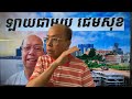 ឆ្លើយឆ្លងនិងប្រីយមិត្ត jan 14 2025