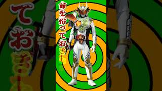 ここからは俺のステージだ！【仮面ライダー鎧武】