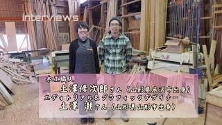 先輩移住者の声～土澤ご夫妻の場合～