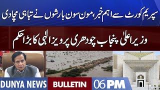 Dunya News 6PM Bulletin | 29 July 2022 | Supreme Court | Flood situation | Sheikh Rasheed