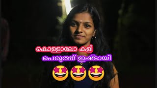 കൊള്ളാലോ കളി