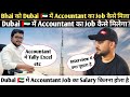 How to get Accountant Job in Dubai ||Accountant job in Dubai || #accountantjob @ahmeddubaivlogs