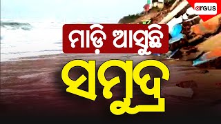 Jilla@3 PM Live | ମାଡ଼ି ଆସୁଛି ସମୁଦ୍ର | 17 Feb 2025 | Argus News