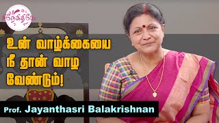 உன் வாழ்க்கையை நீ தான் வாழ வேண்டும்.! Dr.Jayanthasri Balakrishnan Speech | Motivation | SnekithiyeTV