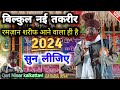 कारी निसार कलकत्तवी की शानदार तकरीर | Qari Nisar kalkattavi | new Takrir 2024  | Arif Agency 2