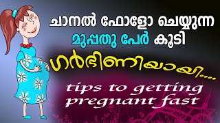 30 പേര്‍ കൂടി ഗര്‍ഭിണിയായി ..getting pregnant fast ..success story video 49