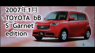 カタログ紹介動画 2007年1月TOYOTA bB S Garnet edition toyota bb