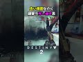 【destiny2 デスティニー2】良い場面なのに腰撃ち外しまくるsugar shorts