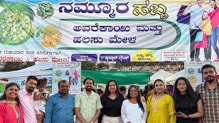 ನಮ್ಮೂರ ಹಬ್ಬ - ಅವರೆಕಾಯಿ ಮಾತು ಹಲಸು ಮೇಳ | FIRST TIME IN TUMKUR | AVAREKAYI HALSU MELA | 2025 Exhibition