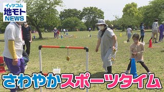 地モトNEWS【さわやかスポーツタイム】2021/05/04放送