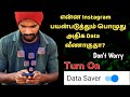 Instagram Data Saver Setting In Tamil | Turn On Instagram Data Saver | Instagram Use Less Data