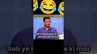 Kejriwal yaad h ya bhul gye😂😂 || #trending #trend #shorts #short #kejriwal #politics #modi #memes